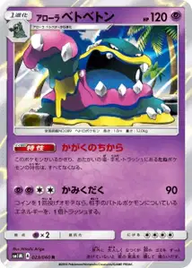 Alolan Muk