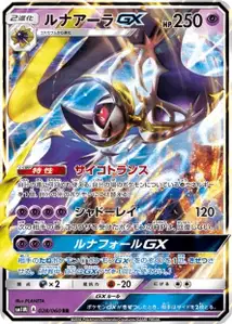 Lunala GX V1