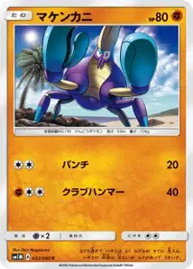 Crabrawler