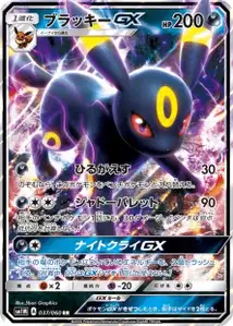 Umbreon GX V1