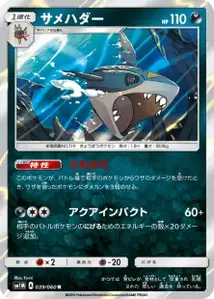 Sharpedo