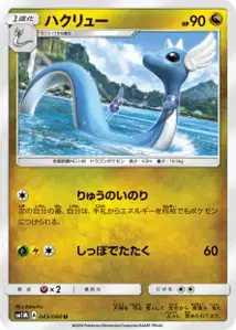 Dragonair