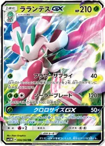Lurantis GX V1