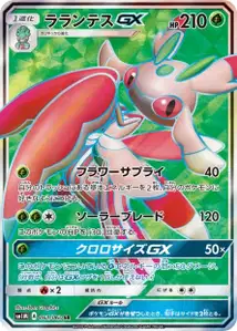 Lurantis GX V2