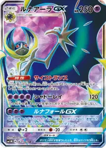 Lunala GX V2