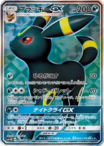 Umbreon GX V2