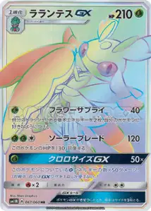 Lurantis GX V3