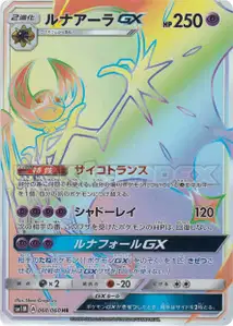 Lunala GX V3