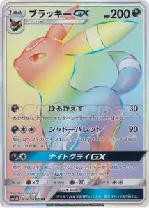 Umbreon GX V3