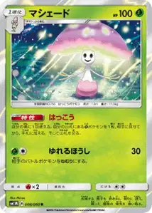 Shiinotic