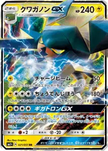 Lucanon-GX