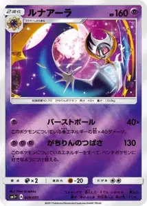 Lunala