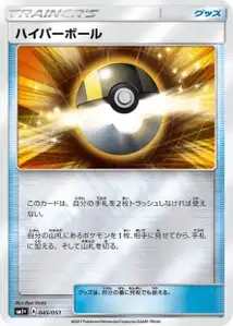 Hyper Ball
