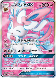 Nymphali-GX