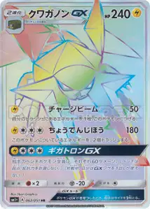 Lucanon-GX