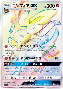 Nymphali-GX