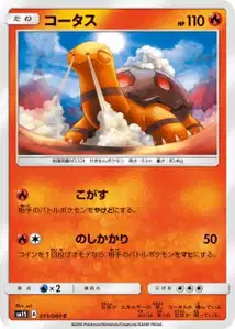 Torkoal