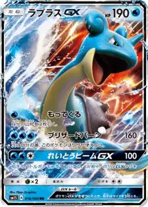 Lapras GX V1