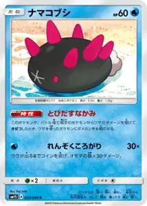 Pyukumuku