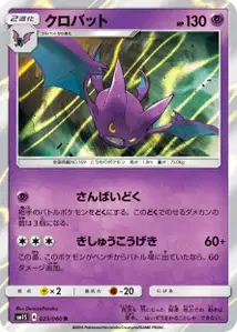Crobat