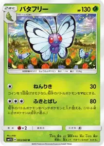 Butterfree