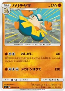 Hariyama