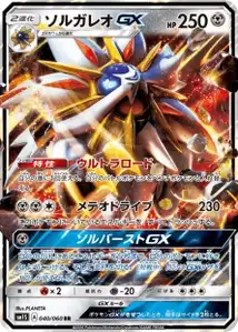 Solgaleo GX V1