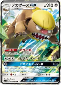 Gumshoos GX V1