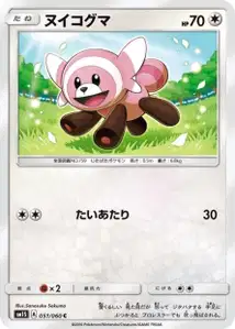 Stufful