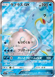Lapras GX V2