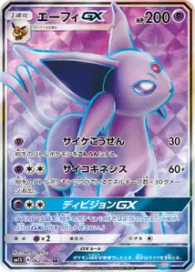 Espeon GX V2