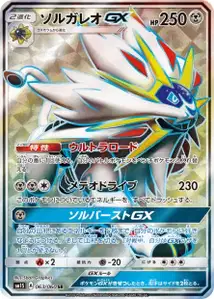 Solgaleo GX V2