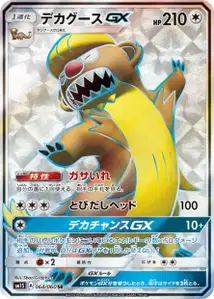 Gumshoos GX V2
