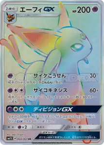 Espeon GX V3