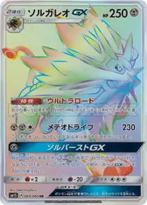 Solgaleo GX V3
