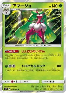 Tsareena
