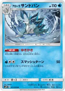 Sablaireau d'Alola