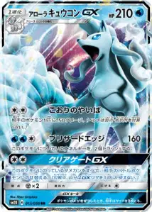 Feunard d'Alola-GX
