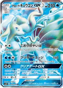 Feunard d'Alola-GX