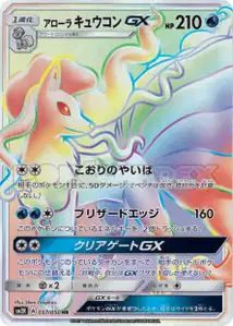 Feunard d'Alola-GX