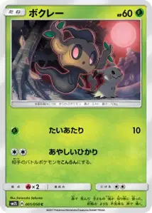 Phantump