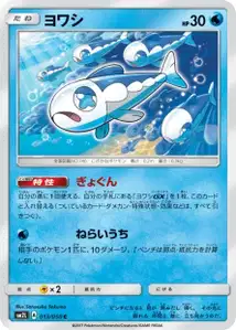Wishiwashi