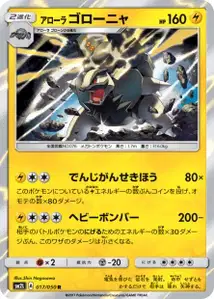 Alolan