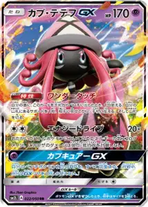 Tapu Lele GX V1