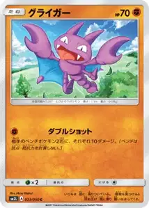 Gligar