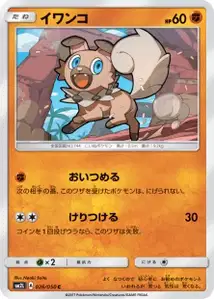 Rockruff
