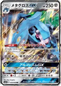 Metagross GX V1