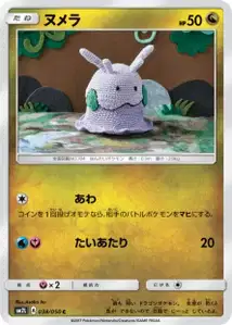 Goomy