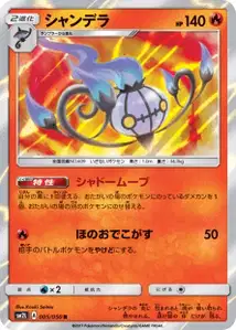 Chandelure