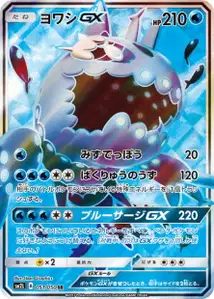Wishiwashi GX V2
